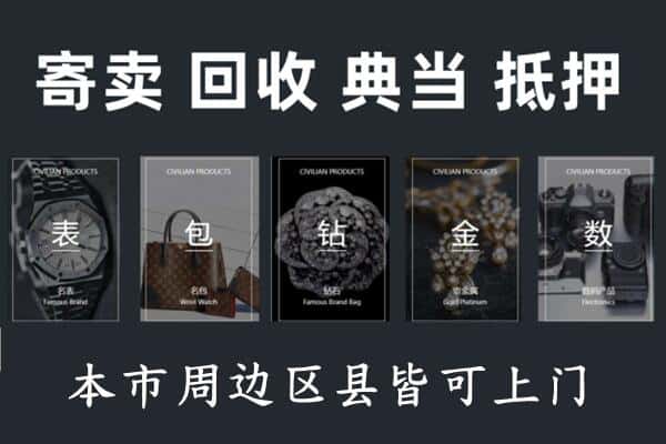 烟台奢侈品回收