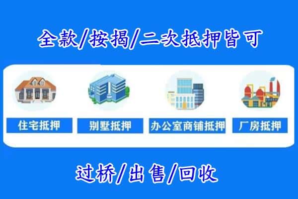 烟台房产抵押