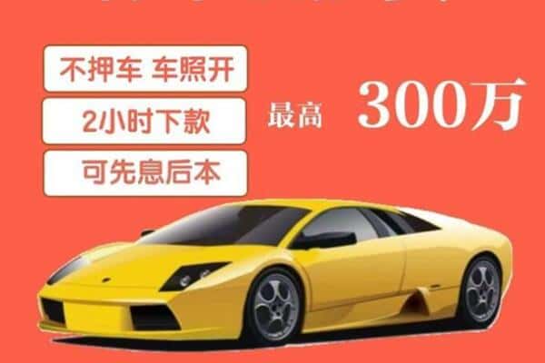 烟台汽车抵押