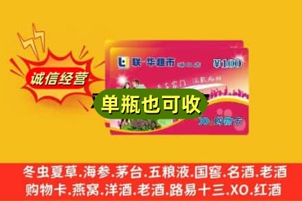 烟台回收超市卡